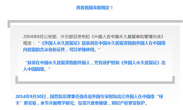 定了！中国绿卡年内全面开放！今后回国更容易！博士回国全家绿卡！华人探亲直接五年签！与此同时，美国却在驱赶移民……（附申请条件） - 7