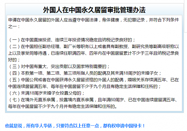 定了！中国绿卡年内全面开放！今后回国更容易！博士回国全家绿卡！华人探亲直接五年签！与此同时，美国却在驱赶移民……（附申请条件） - 8