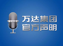 恶意造谣抹黑造成股价大跌，万达起诉微博大号（图）