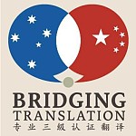  专业三级翻译公司提供各类文件翻译及现场口译