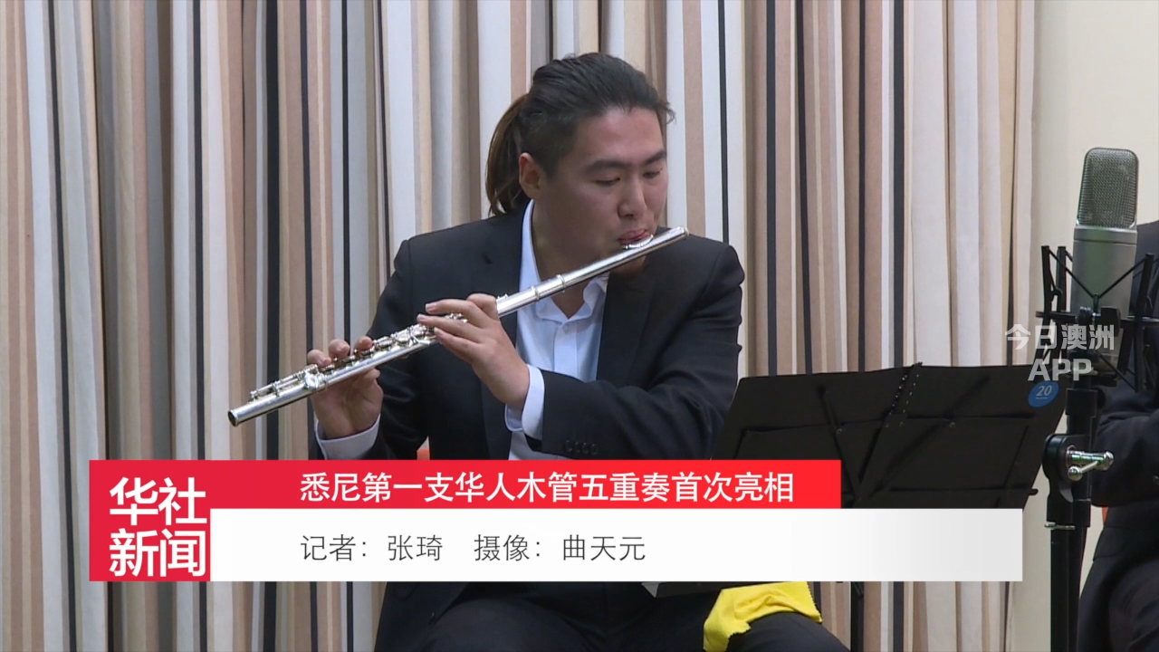  全悉尼上海音乐家协会老师长笛私人家教悉尼长笛老师