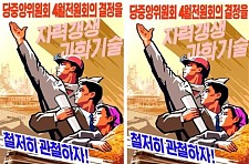 特金会后朝鲜宣传的改变：不再仇美、鼓励统一（组图）