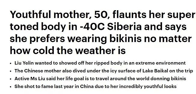 外媒惊呆！50岁中国辣妈零下40℃拍比基尼照，惊艳全世界（组图） - 3