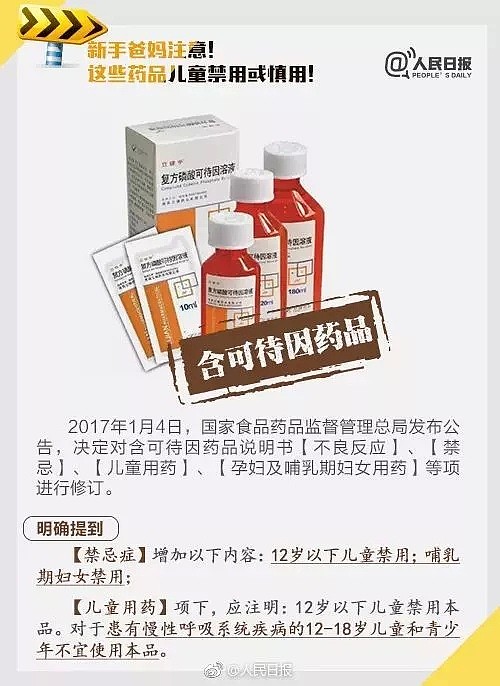 这些“神药”在国外早已被禁用，很多华人竟然当成家里常备药！（组图） - 20