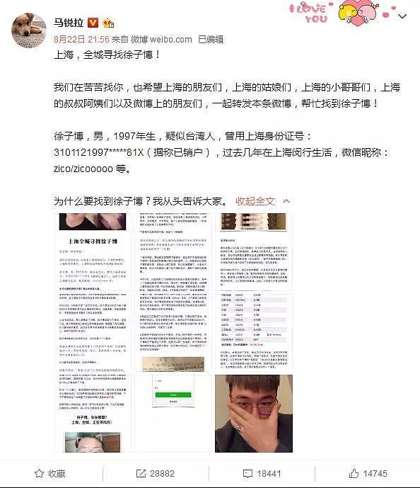 全上海都在寻找的他被抓了！97年男子冒充台湾黑社会二代，骗取7名前女友数百万（组图） - 1