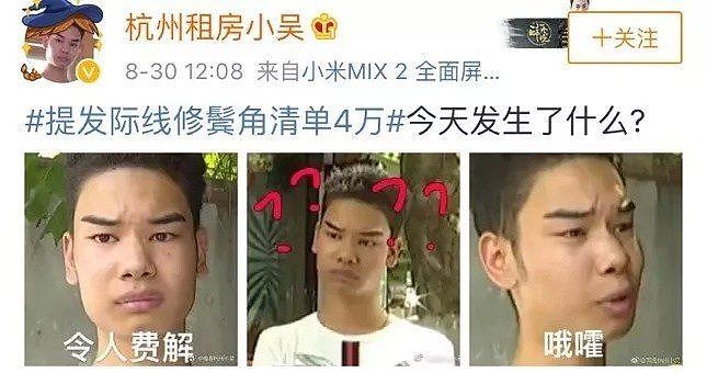 小伙理发收到近4万元账单！今天他的照片被全国网友玩坏了（组图） - 13