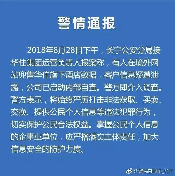 军火、毒品、恋童……华住酒店信息泄露不过是暗网的冰山一角（组图） - 1