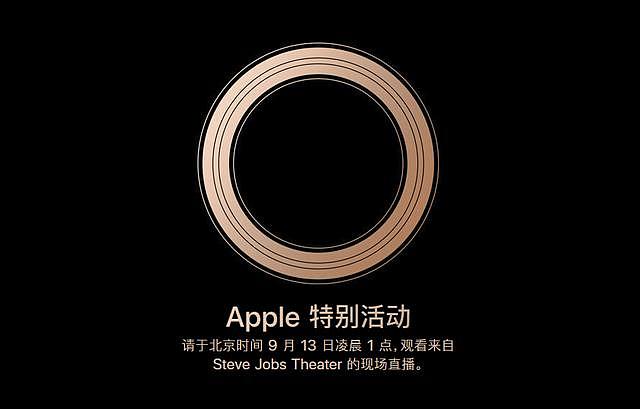 苹果将于9月13日凌晨1点召开新品发布会