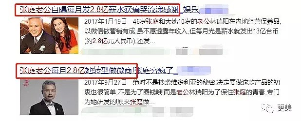 张庭老公做微商身价千亿，半个娱乐圈的人都被坑惨了！（组图） - 38
