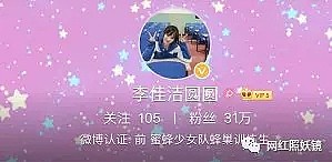 一夜涨粉500W的她比温婉还火，不仅是照骗还早就被豪车主包养？（组图） - 33