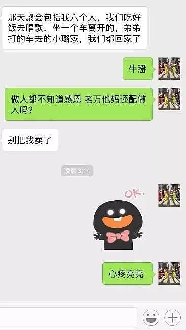 李小璐PGone被聚餐好友出卖，微信爆料两人偷偷过夜了…（组图） - 3