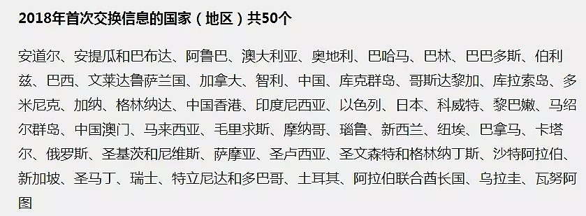 可怕的9月1日来了！今起澳洲所有华人的资产将变“透明”！9个问题都和你有关（组图） - 7