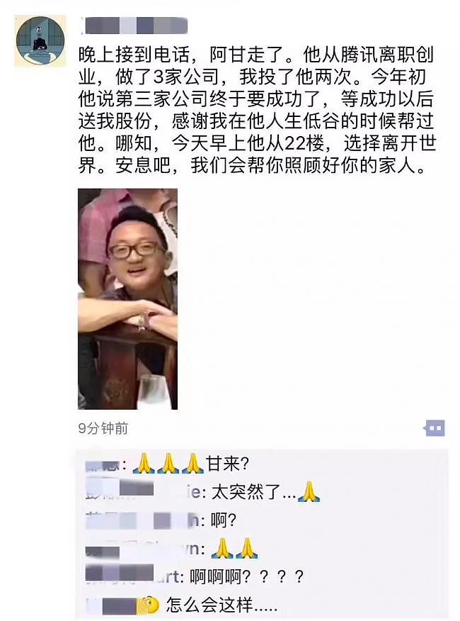 曾在腾讯身家数千万 却选择从22楼跳下（组图） - 2