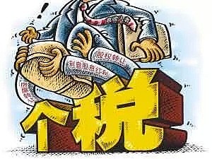 突发！中国对全球征税 身处国外的华人必须要了解一下！（组图） - 2