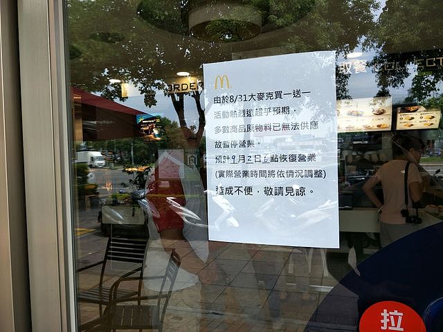 汉堡买一送一引发全台抢购 麦当劳无奈暂停营业（图） - 2