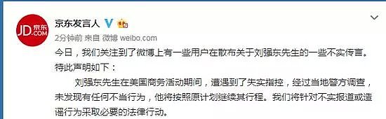 “刘强东”涉性侵女大学生被捕，若罪名成立最高可判30年！案件最全解析（组图） - 1