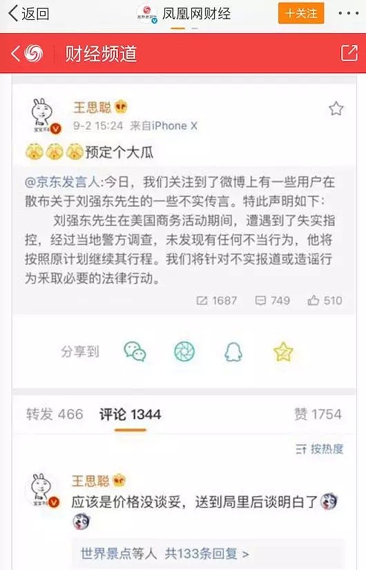 “刘强东”涉性侵女大学生被捕，若罪名成立最高可判30年！案件最全解析（组图） - 2