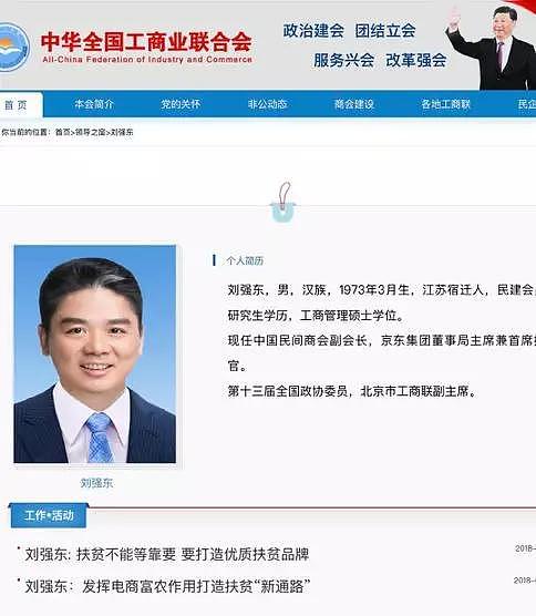 “刘强东”涉性侵女大学生被捕，若罪名成立最高可判30年！案件最全解析（组图） - 5