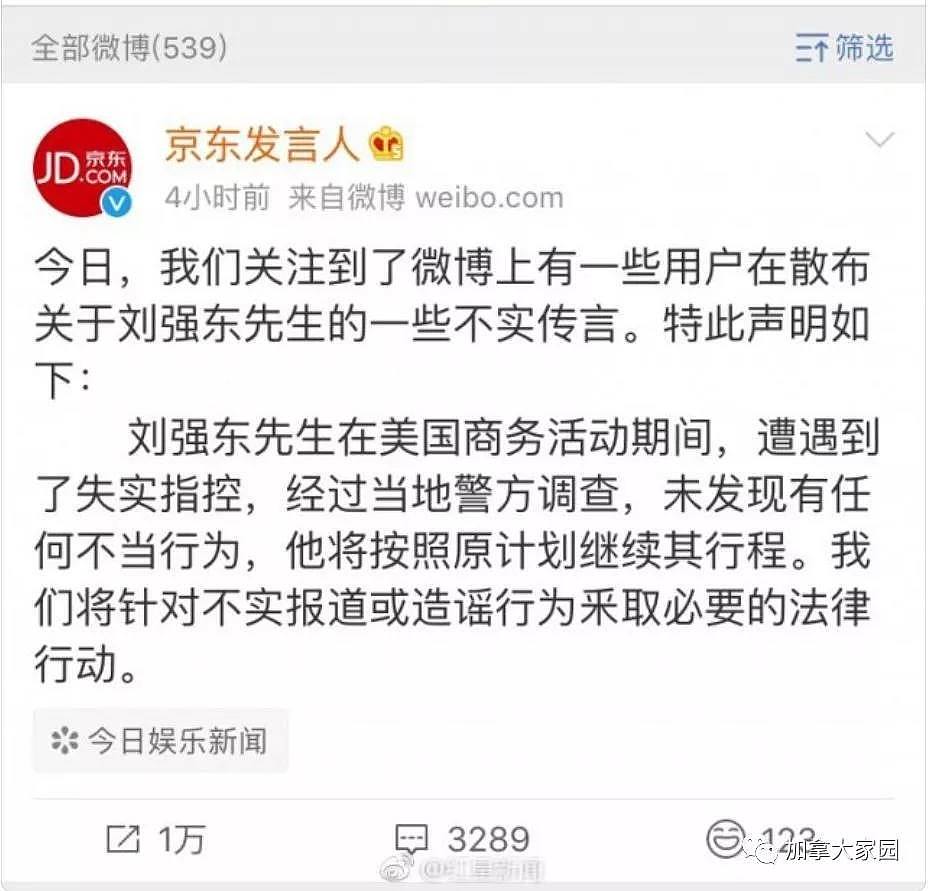 细节曝光！刘强东涉性侵女学生案，疑似女主性感视频及照片曝光！（视频/组图） - 6