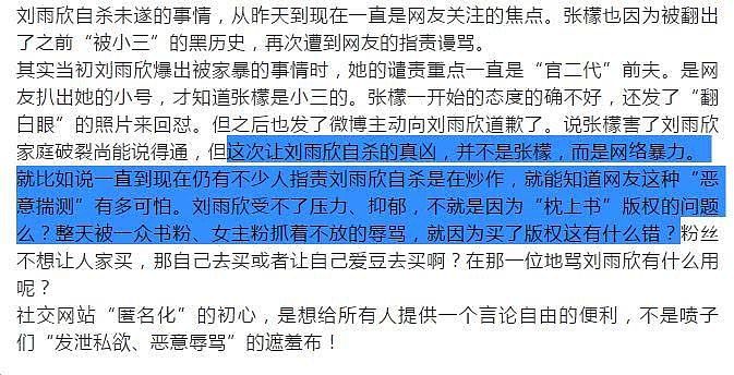 知情人曝刘雨欣自杀并非因为张檬，而是被迪丽热巴粉丝骂（组图） - 7