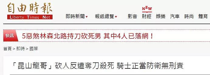 “反杀者无罪”传到台湾 蔡英文又挨骂了！台网友：大陆法律比台湾公道（组图） - 1