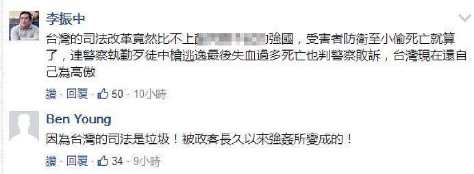 “反杀者无罪”传到台湾 蔡英文又挨骂了！台网友：大陆法律比台湾公道（组图） - 6