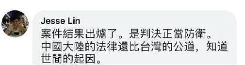 “反杀者无罪”传到台湾 蔡英文又挨骂了！台网友：大陆法律比台湾公道（组图） - 8