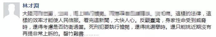 “反杀者无罪”传到台湾 蔡英文又挨骂了！台网友：大陆法律比台湾公道（组图） - 9