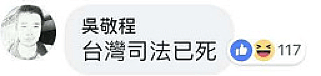 “反杀者无罪”传到台湾 蔡英文又挨骂了！台网友：大陆法律比台湾公道（组图） - 11