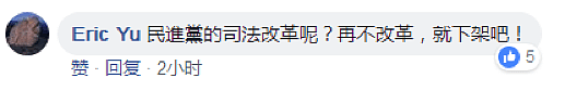 “反杀者无罪”传到台湾 蔡英文又挨骂了！台网友：大陆法律比台湾公道（组图） - 12
