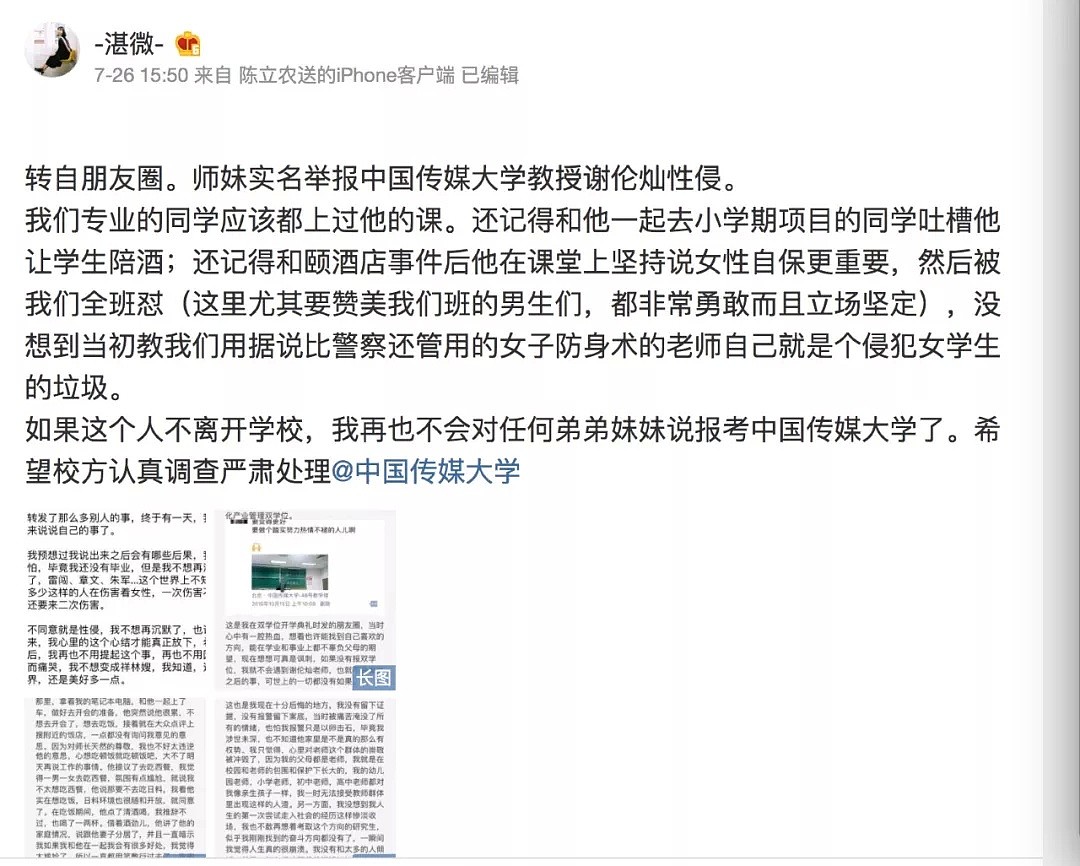 从刘强东涉嫌性侵女学生，看最近乱入的各式性侵丑闻：公益人、媒体人、读书人、出家人...（组图） - 15