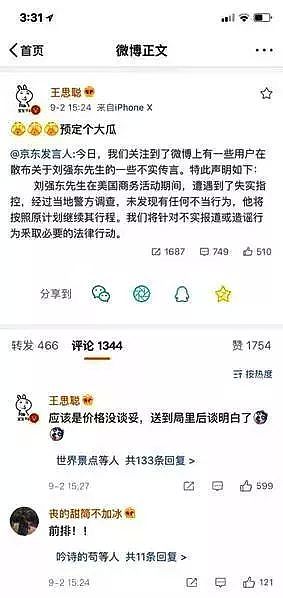 刘强东涉性侵女“大”学生被拘留！东哥人设崩塌无可挽回！（组图） - 36