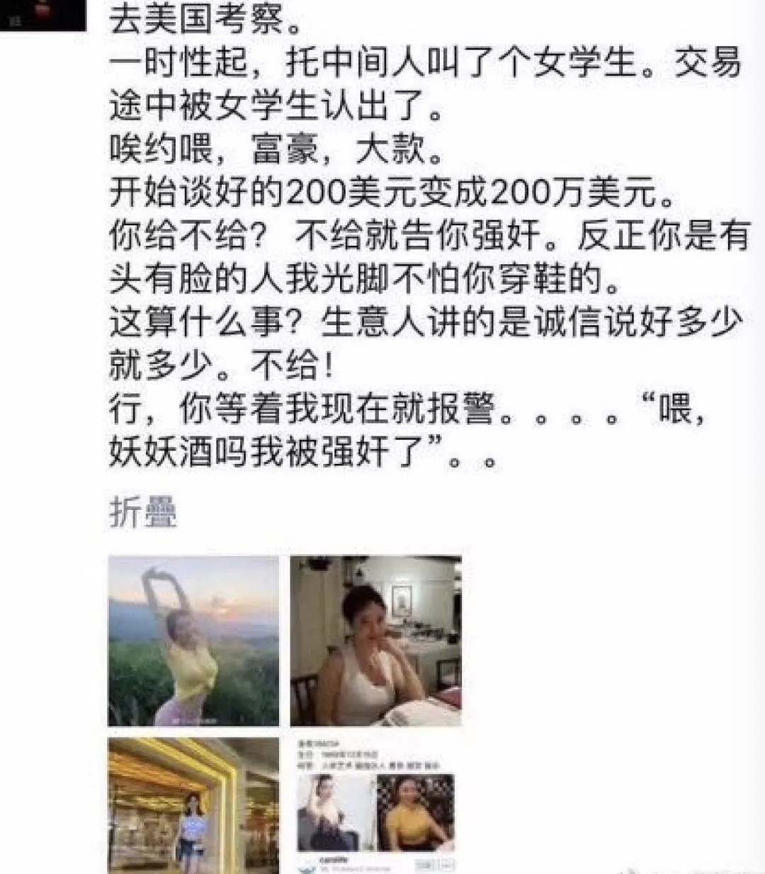 刘强东涉性侵女“大”学生被拘留！东哥人设崩塌无可挽回！（组图） - 37