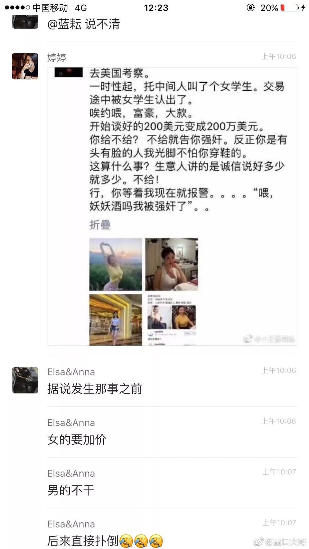 劲爆： 刘强东出事时 奶茶妹妹和女儿也同行！$400万已和解？亲历华人讲述前因后果！（视频/组图） - 14