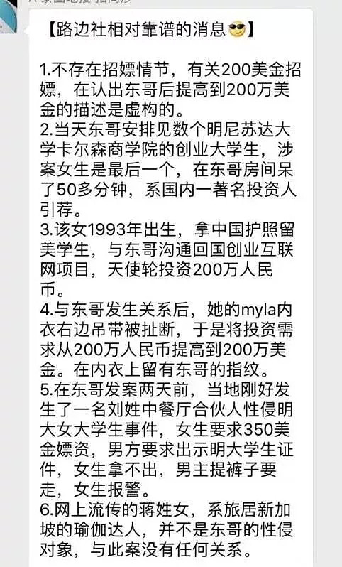 劲爆： 刘强东出事时 奶茶妹妹和女儿也同行！$400万已和解？亲历华人讲述前因后果！（视频/组图） - 18