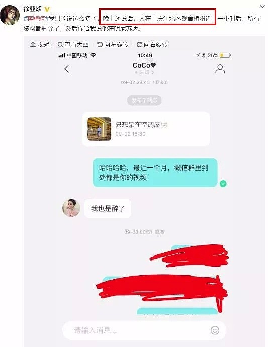 刘强东涉性侵案女主，不是这个大胸网红！（组图） - 31