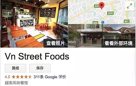 悉尼这家越南餐厅环境简陋，摆盘丑，竟然周一下午2店还在排队！原因就是它家的菜太太太太太好吃了～ - 4