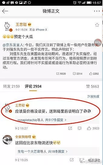 东哥性侵背后的“京东与华尔街之战”（组图） - 7