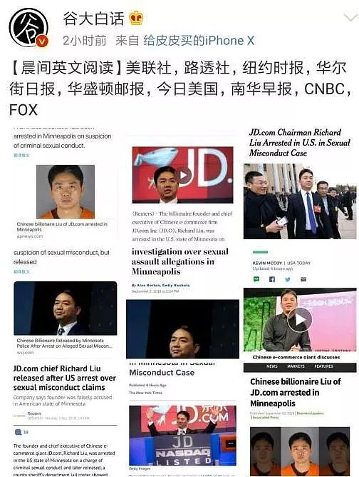 刘强东回国了，可事儿还没完！美国律师说，他摊上的事可不止一点儿…（组图） - 5