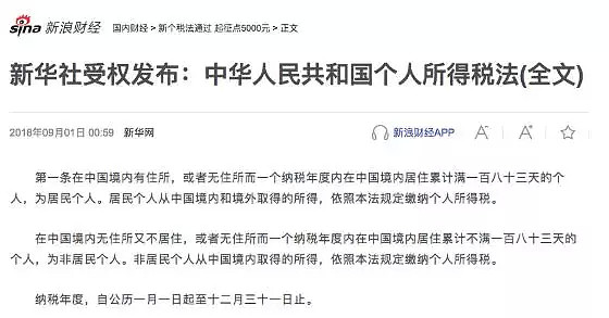 华人注意！中国对全球征税！澳洲华人不仅要给澳洲缴税，可能还要向中国缴税！ - 6