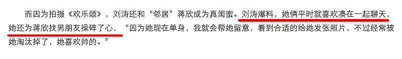 刘涛蒋欣又开撕了？17年姐妹情说翻脸就翻脸......（组图） - 33