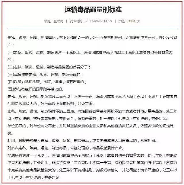 警惕！中国女生帮人带行李竟被判死刑，母亲崩溃大哭！澳华人也中招，刑满后遭遣返（组图） - 32