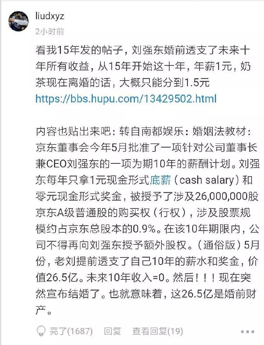 买牛鞭的刘强东被曝和奶茶妹妹早已分居？网友算了奶茶妹的分手费，扎心了…（组图） - 21