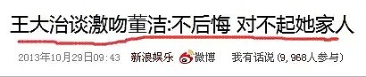 出轨小三当街揉屁股，潘粤明经纪人再爆料董洁混乱私生活（组图） - 61