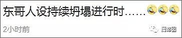 终于等到了！大量事实被爆出，刘强东案正式进入高潮同时也…（组图） - 3