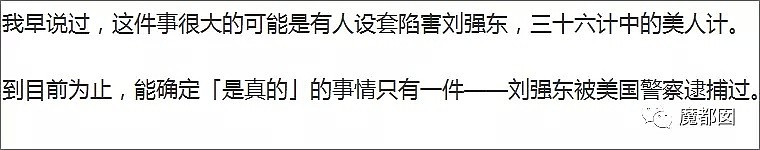 终于等到了！大量事实被爆出，刘强东案正式进入高潮同时也…（组图） - 4