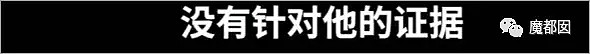 终于等到了！大量事实被爆出，刘强东案正式进入高潮同时也…（组图） - 12