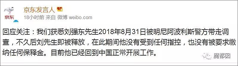 终于等到了！大量事实被爆出，刘强东案正式进入高潮同时也…（组图） - 16