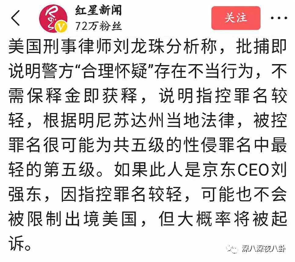 刘强东涉嫌性侵案件，凭什么都认为“有钱人不需要强奸”？（组图） - 14