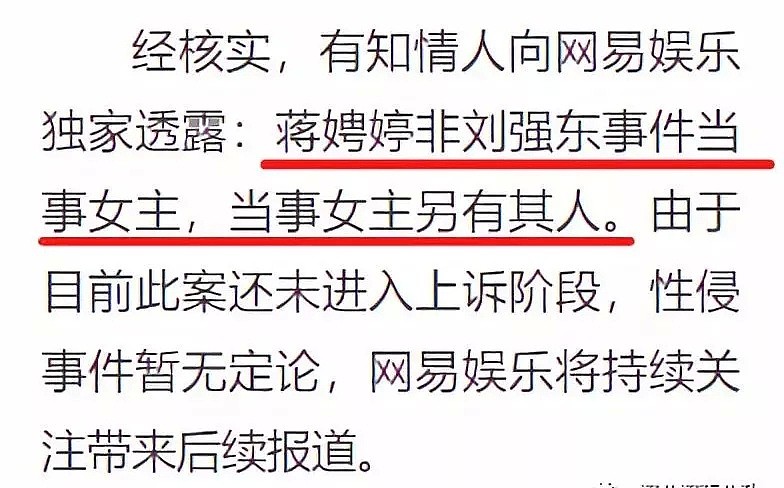 刘强东涉嫌性侵案件，凭什么都认为“有钱人不需要强奸”？（组图） - 61